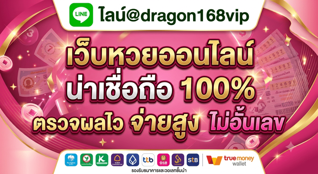 Huayyeekeewallet เว็บหวยออนไลน์ ระบบวอเลทใช้งานง่าย ตรวจผลรวดเร็ว รองรับมือถือทุกอุปกรณ์
